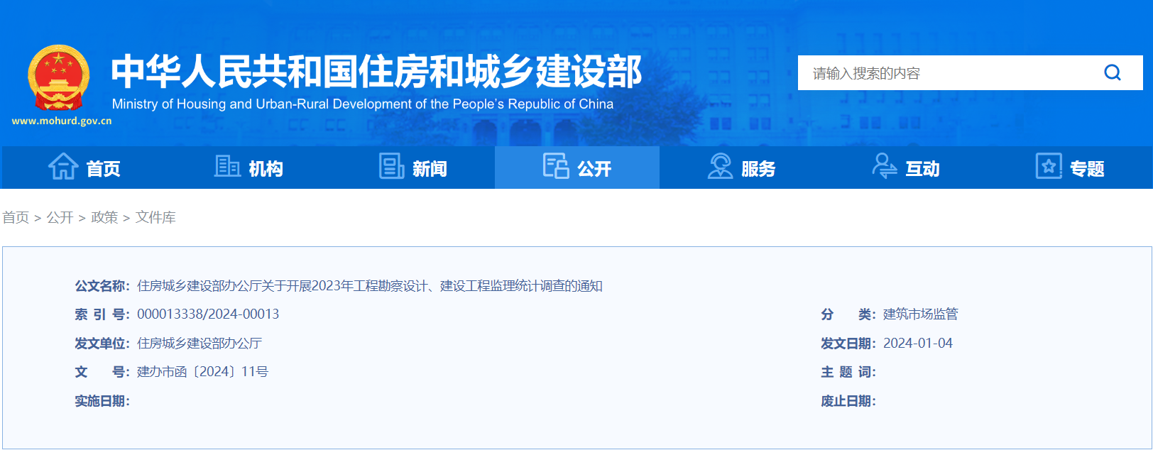 關(guān)于開展2023年工程勘察設(shè)計(jì)、建設(shè)工程監(jiān)理統(tǒng)計(jì)調(diào)查的通知